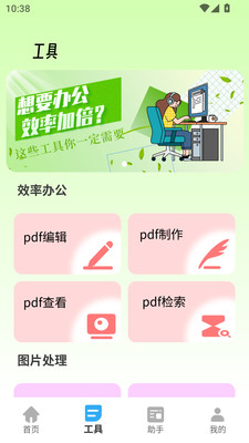 胡蘿卜手機助手