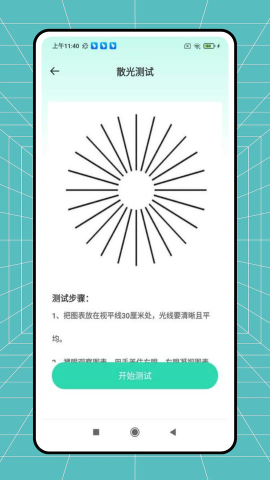 测光表截图