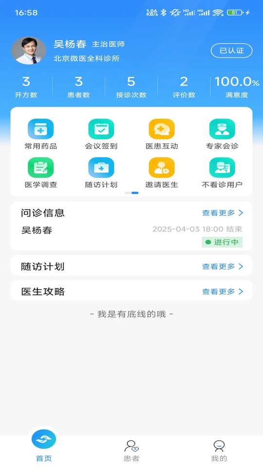 善济云医医师端截图