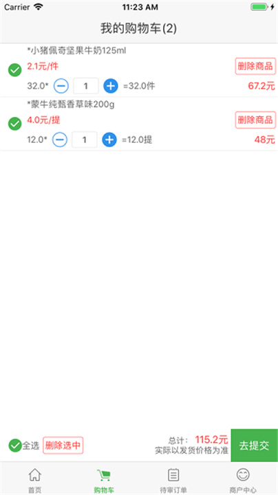 新佳宜订货助手截图
