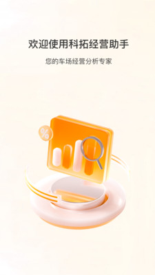 科拓經營助手