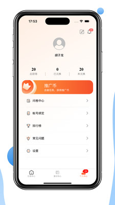 67推荐官截图