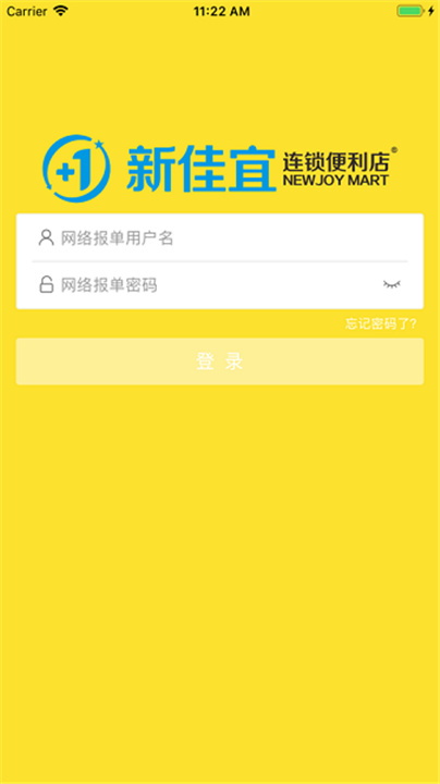 新佳宜订货助手截图