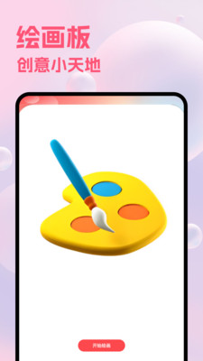 Paiter截图