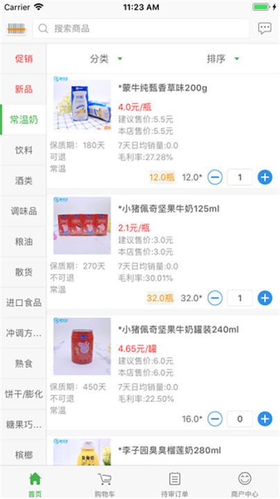 新佳宜订货助手截图