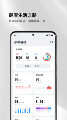 小寻运动截图