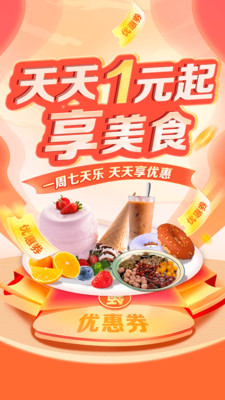 外卖快送特价截图