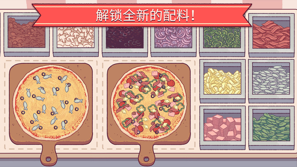 可口的比萨截图