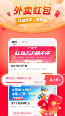 外卖快送特价截图