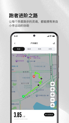小寻运动截图