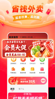 外卖快送特价截图