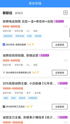 涞水在线