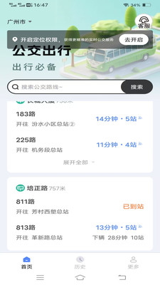 简行智选公交