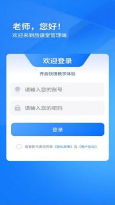 旅课堂管理端