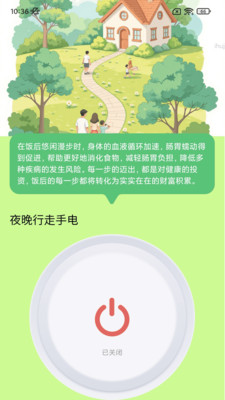 走路财到家