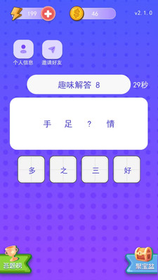 每天答个题
