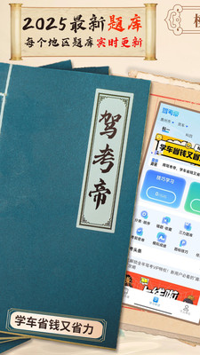驾考帝