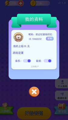 每天答个题