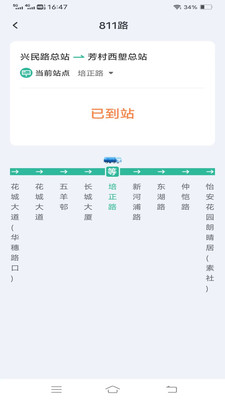简行智选公交