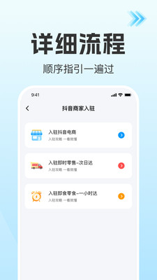 抖電商城開店助手