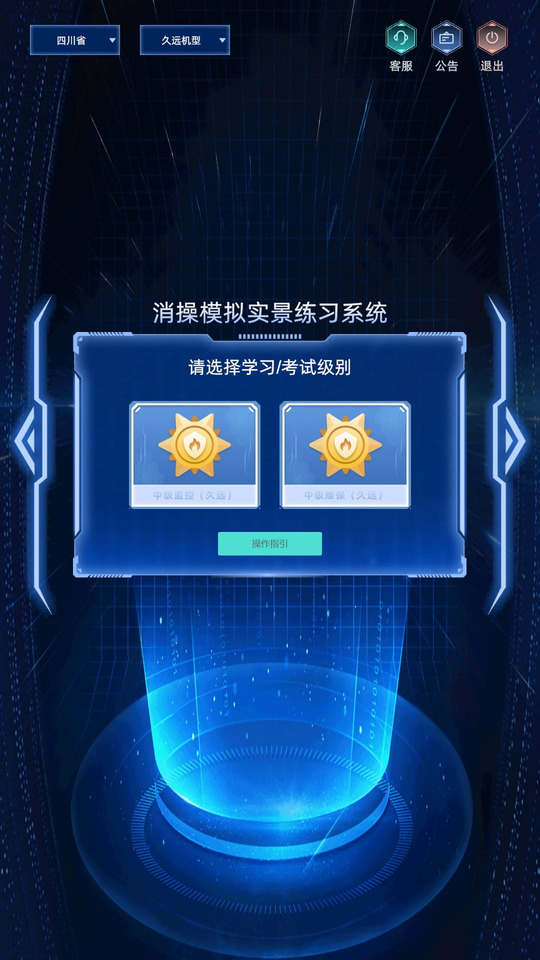 消操模拟实景练习系统截图