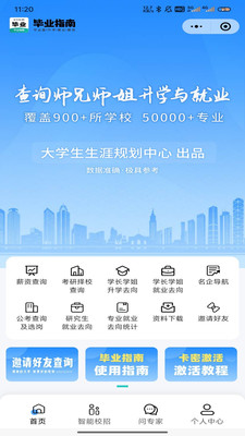 毕业指南截图