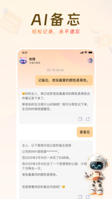 AI来记截图
