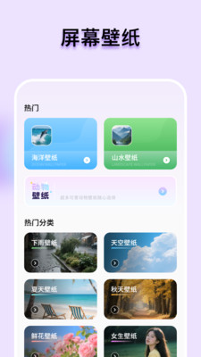 屏幕壁紙