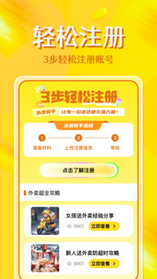 外卖秒送助手截图
