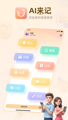 AI来记截图