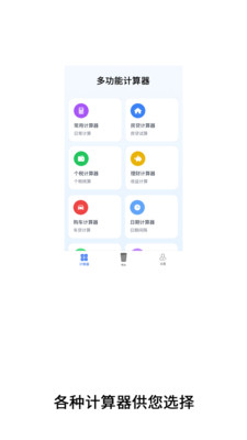 体重多功能计算器