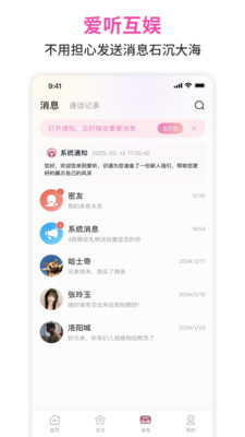爱听互娱