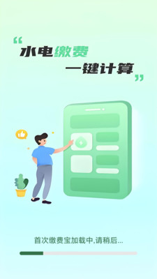 水电缴费宝截图
