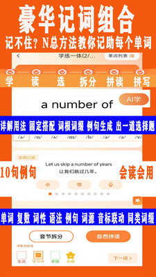 新宝AI同步英语
