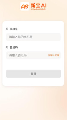 新宝AI同步英语