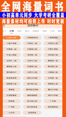 新宝AI同步英语