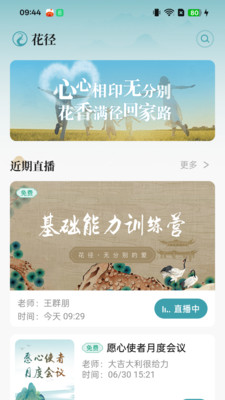 花徑心心相印