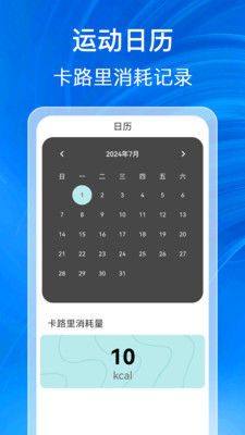 福泽计步截图