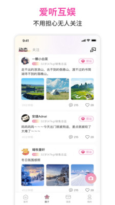 爱听互娱