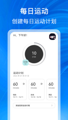 福泽计步截图