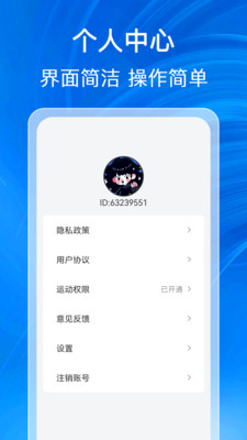 福泽计步截图
