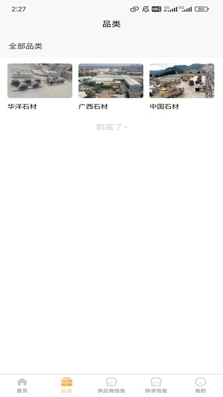 全球石材截图