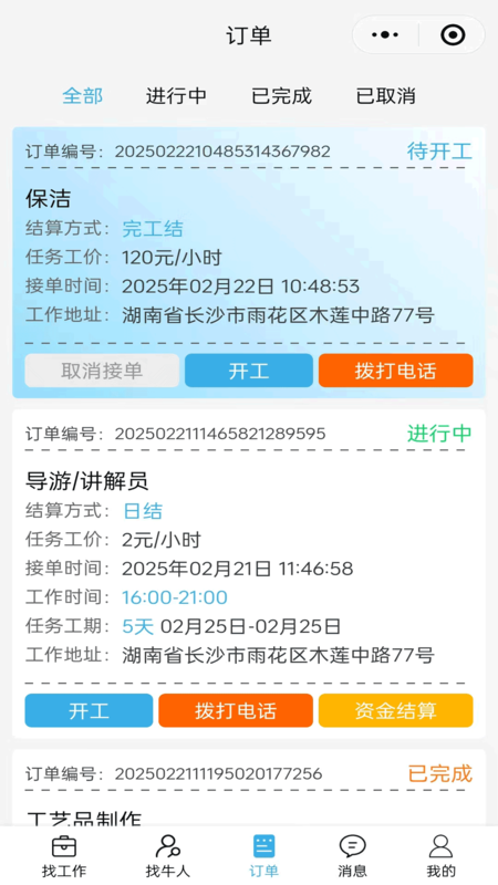 吉有緣日結