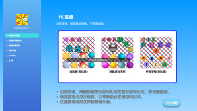 醫寶視弱視訓練