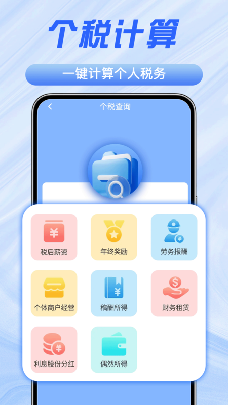 個人交稅指南