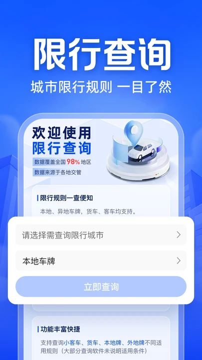 違章助手