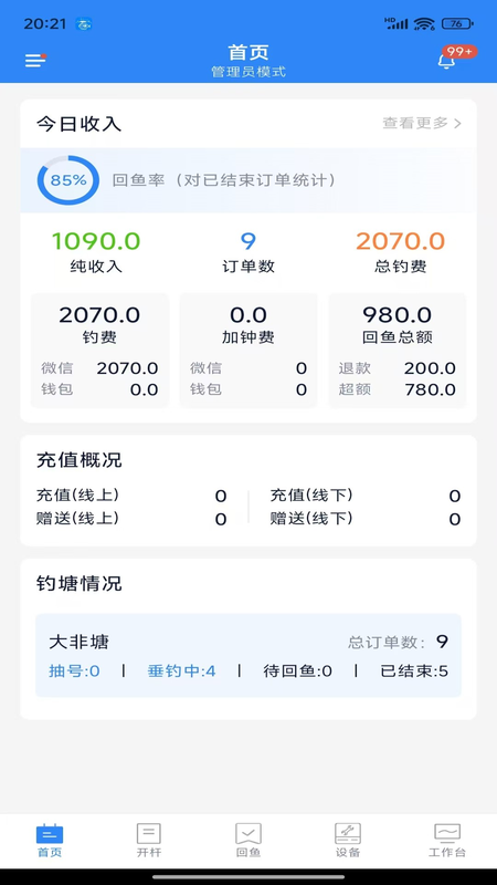 垂钓时光截图