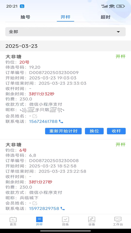 垂钓时光截图