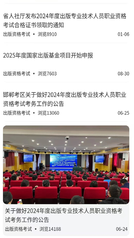 出版資格考試