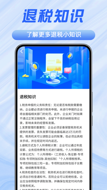 個人交稅指南
